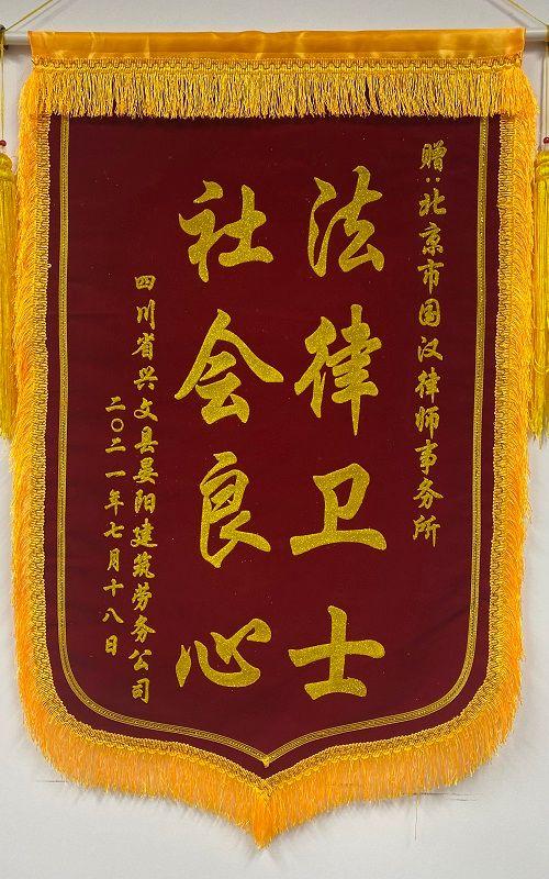 北京市国汉律师事务所